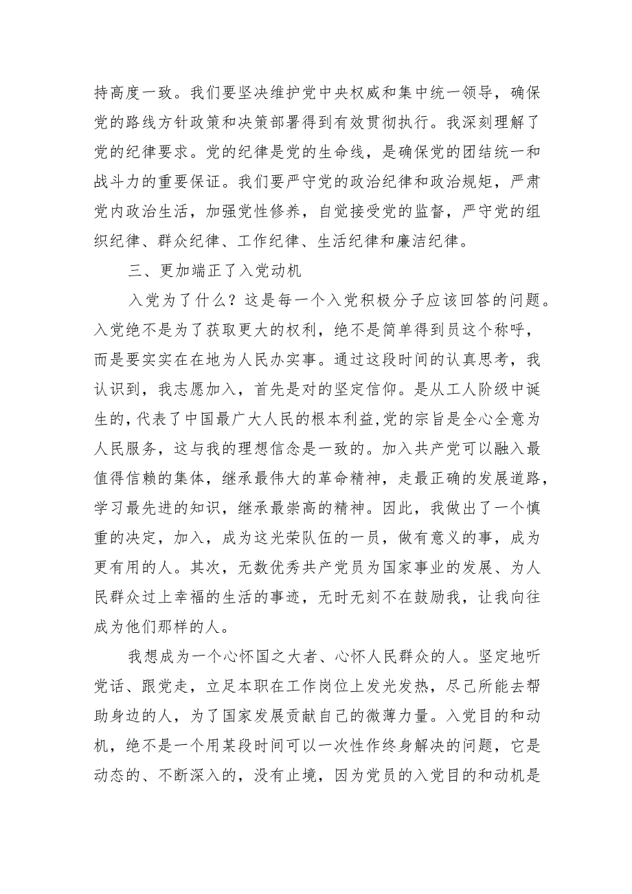 入党积极分子一季度思想汇报.docx_第3页