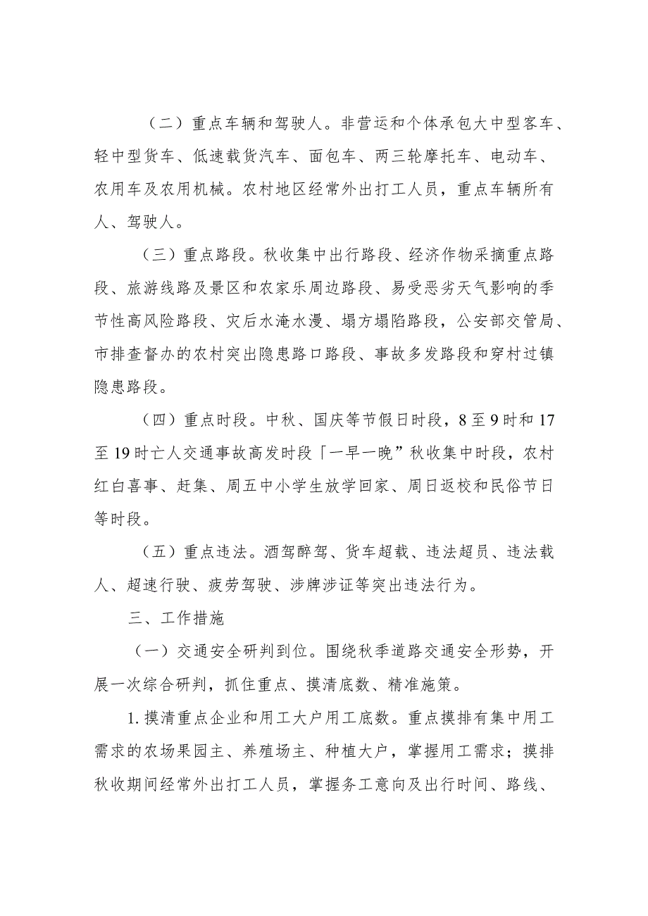 XX镇“除隐患、防事故、保收”道路交通安全整治工作方案.docx_第2页