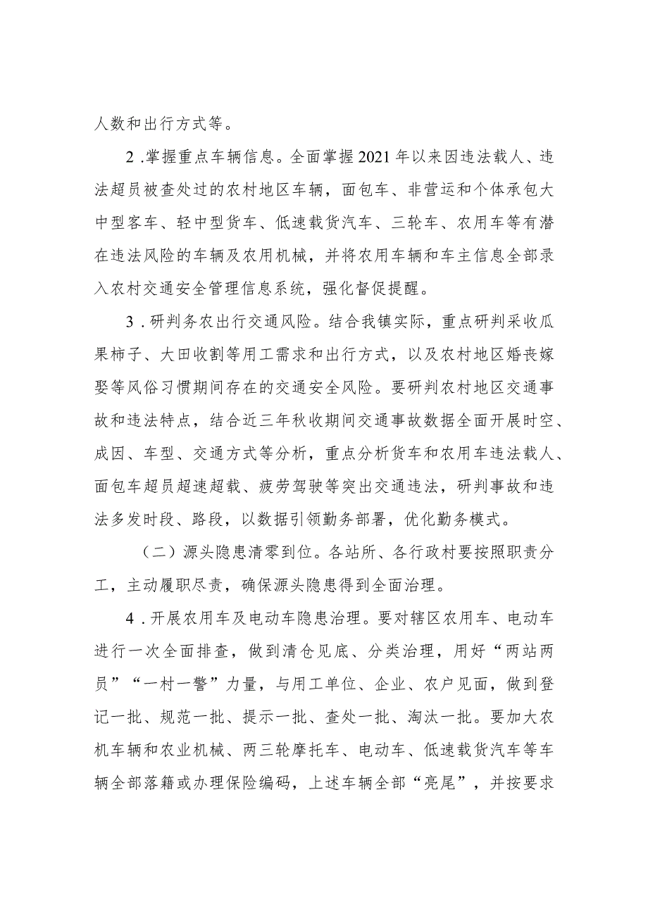XX镇“除隐患、防事故、保收”道路交通安全整治工作方案.docx_第3页