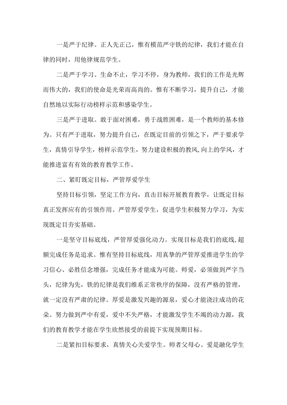 初中校长季开学毕业班全体教师工作会议讲话稿.docx_第2页