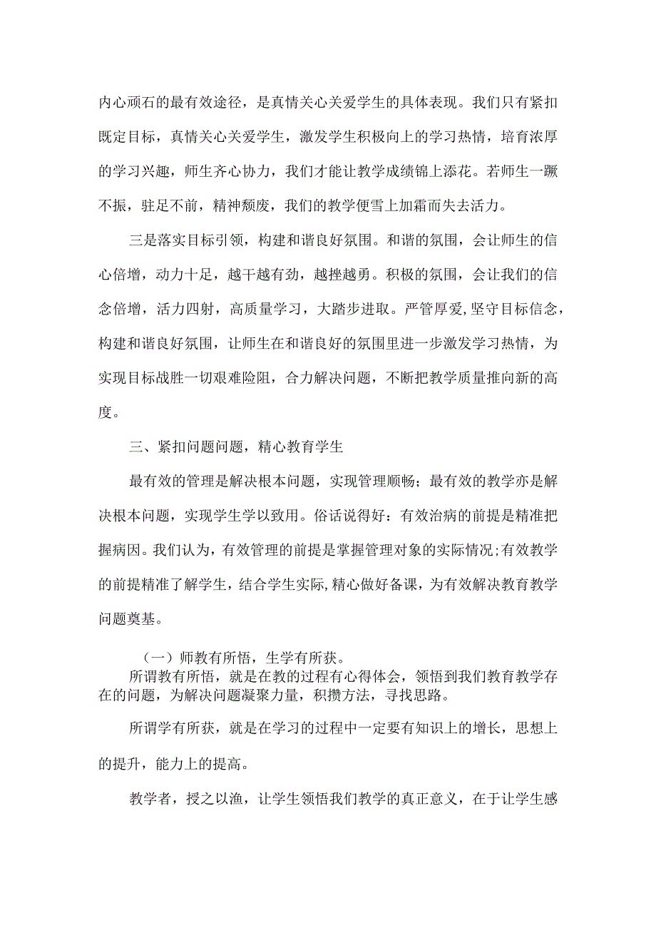 初中校长季开学毕业班全体教师工作会议讲话稿.docx_第3页