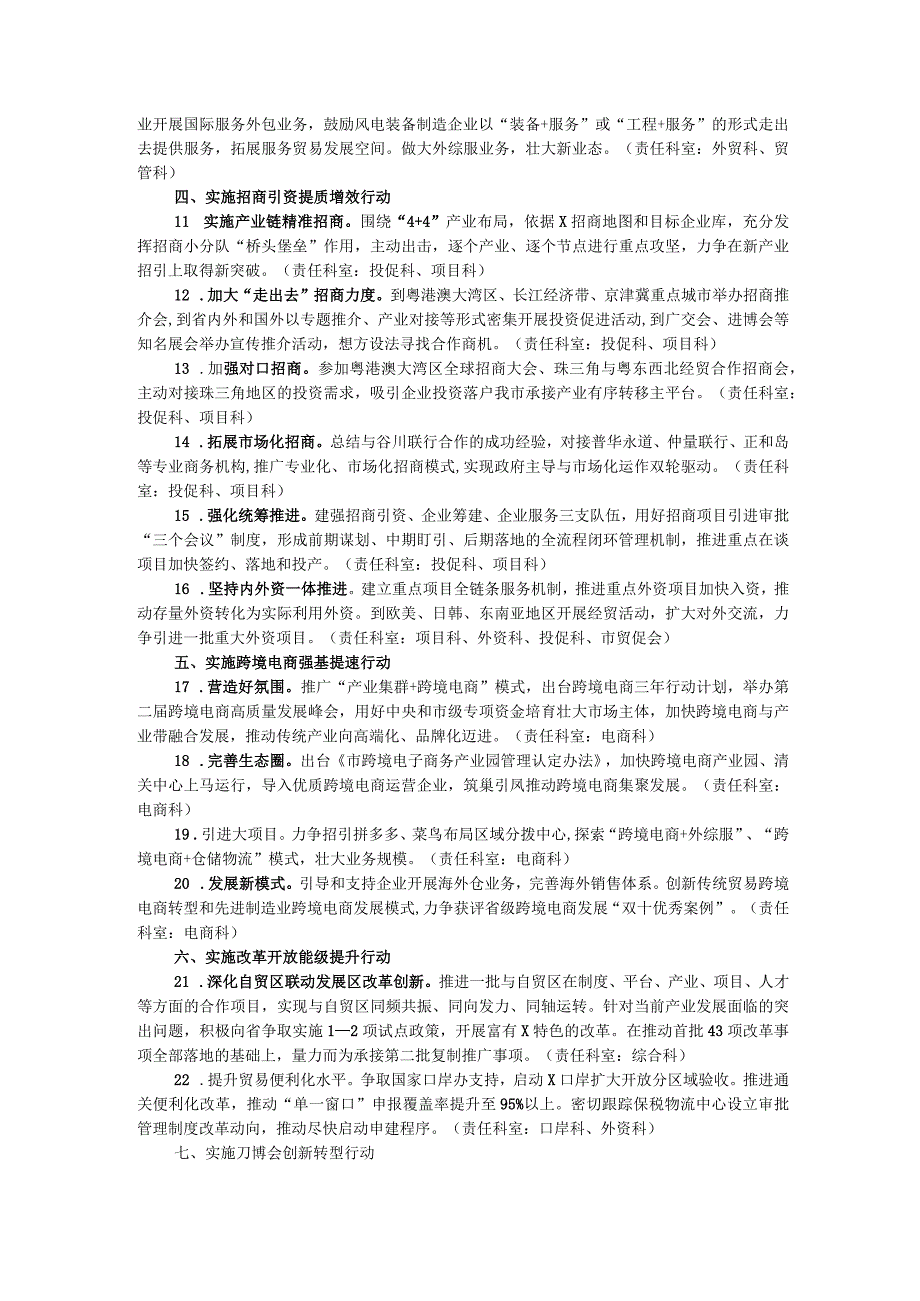 2024年商务工作要点(1).docx_第2页