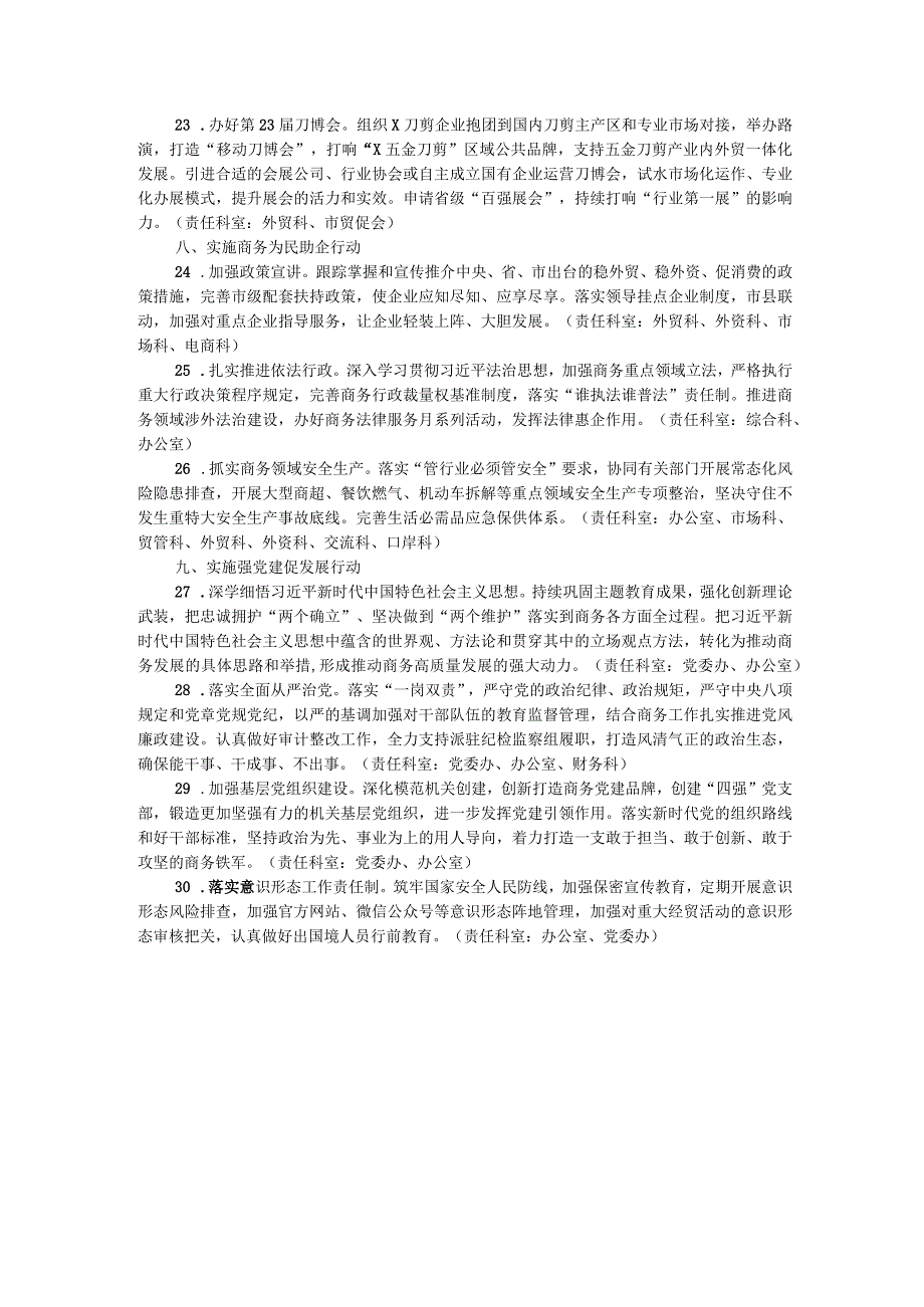 2024年商务工作要点(1).docx_第3页