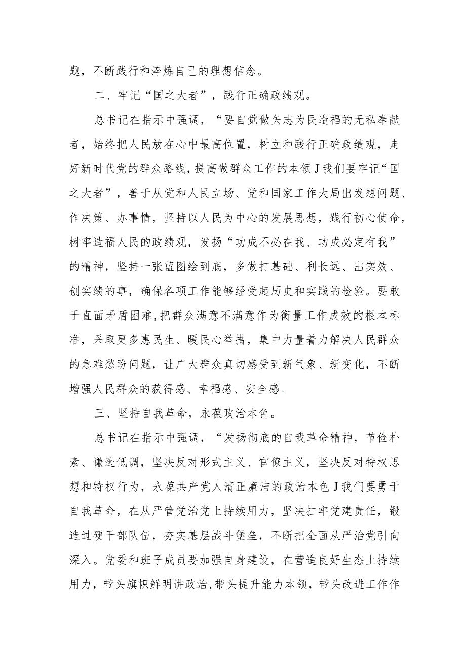 （10篇）在2024年季学期中央党校中青年干部培训班开班之际作出重要指示学习心得体会.docx_第2页