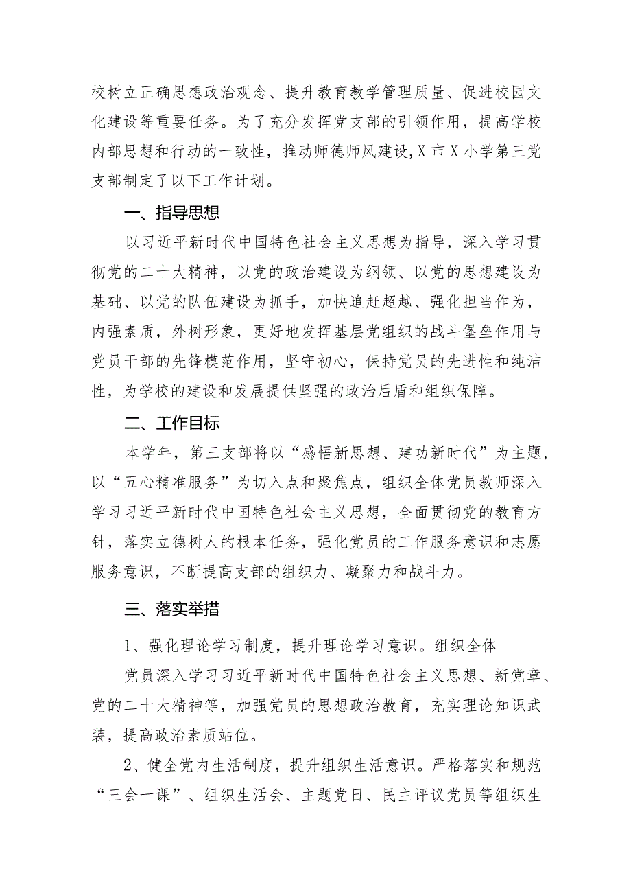 学校2023年党建工作总结及2024年工作计划范文13篇（详细版）.docx_第2页