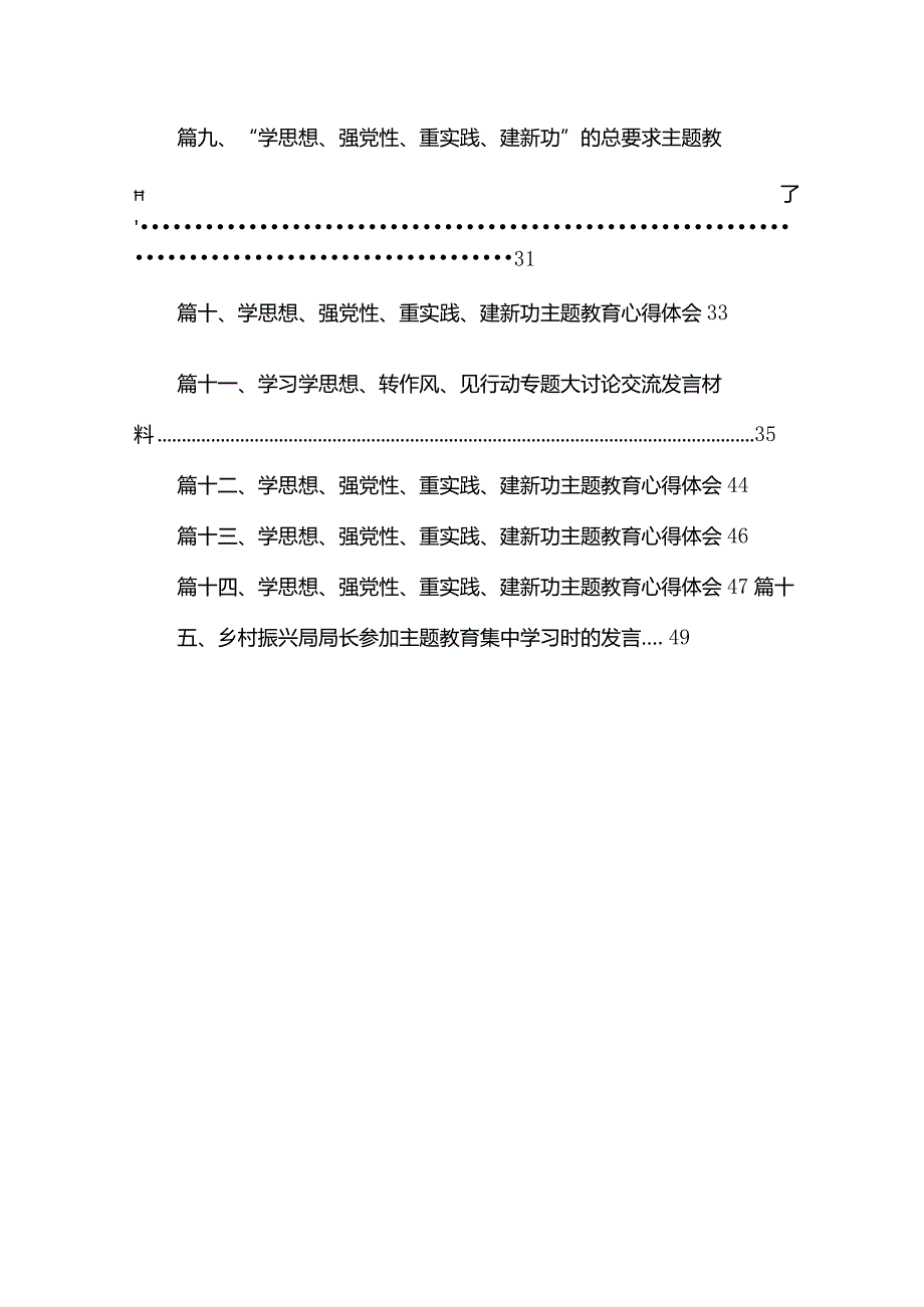 学思想强党性忠诚为党护党全力兴党强党心得体会发言提纲材料最新精选版【15篇】.docx_第2页
