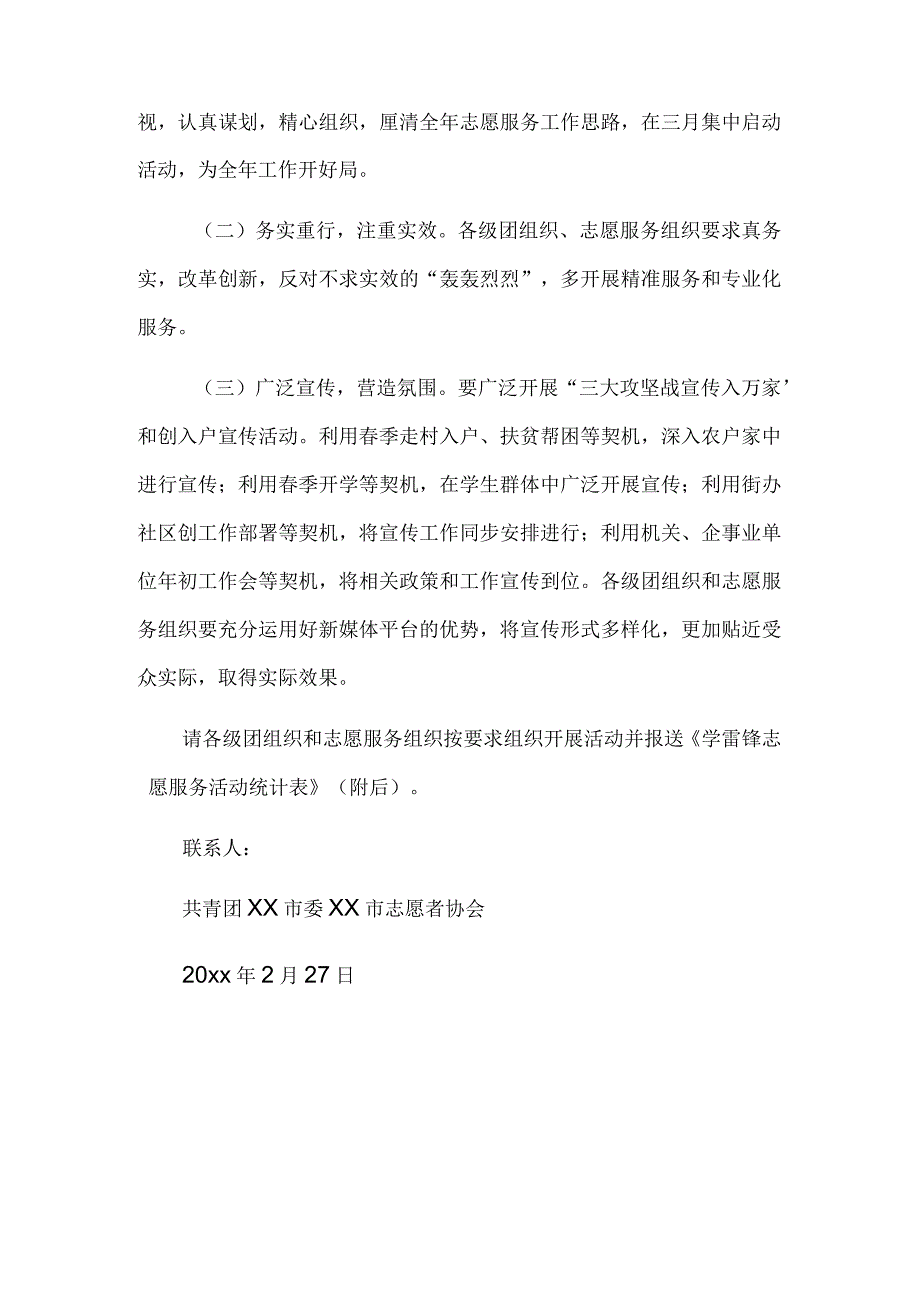 2024年某局学雷锋志愿服务活动方案范文五篇.docx_第3页