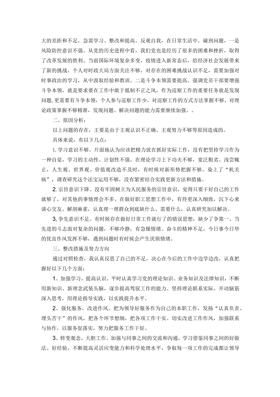 普通党员2023年主题教育组织生活会发言材料(1).docx_第2页