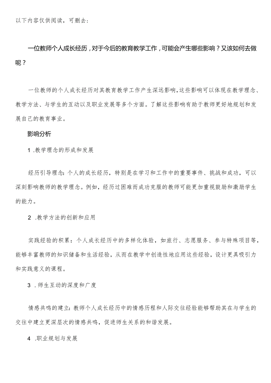 山东聊城市中小学校20232024学第二学期校历表教学日历教师家长学生行事历计划安排时间表.docx_第2页