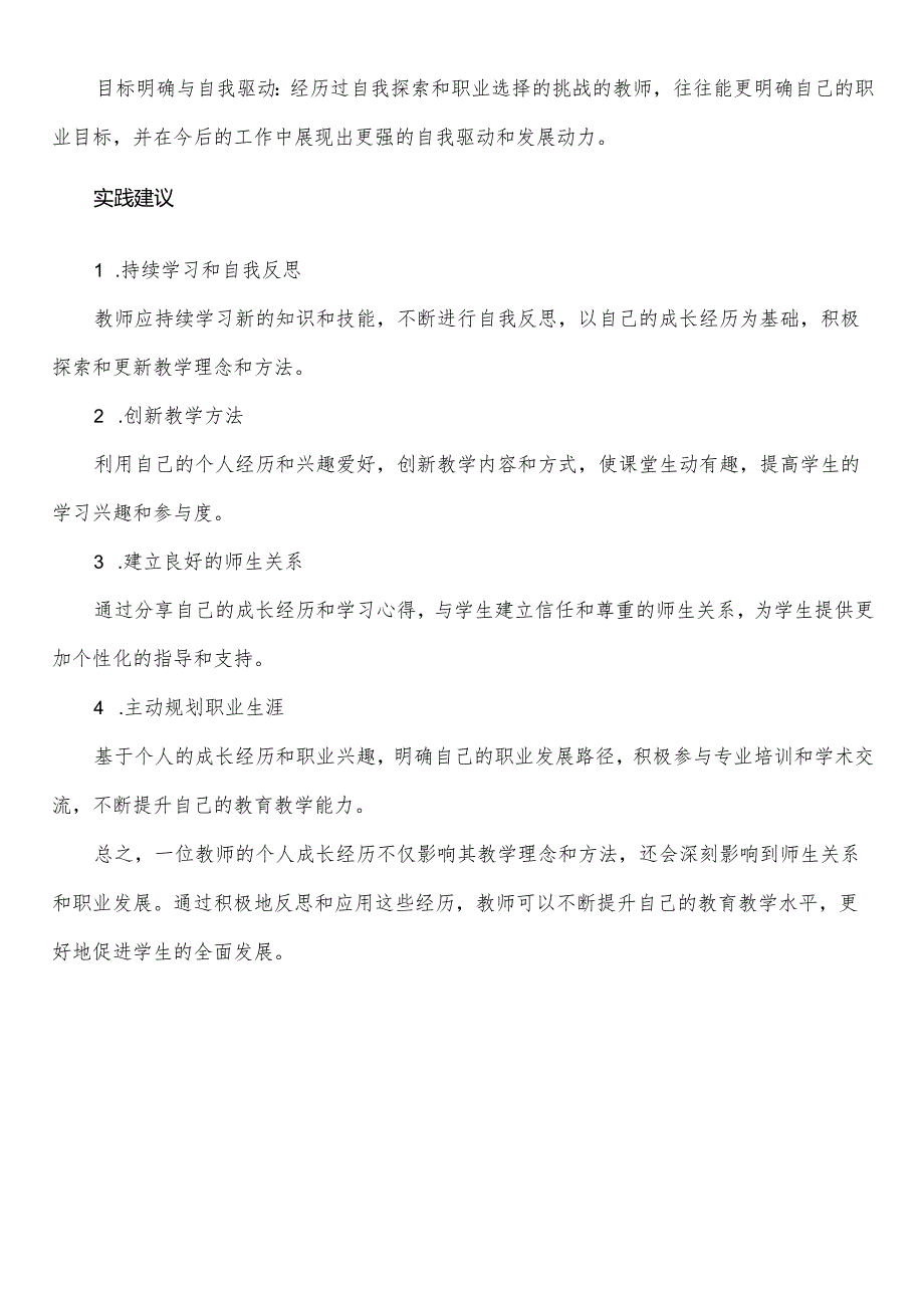 山东聊城市中小学校20232024学第二学期校历表教学日历教师家长学生行事历计划安排时间表.docx_第3页