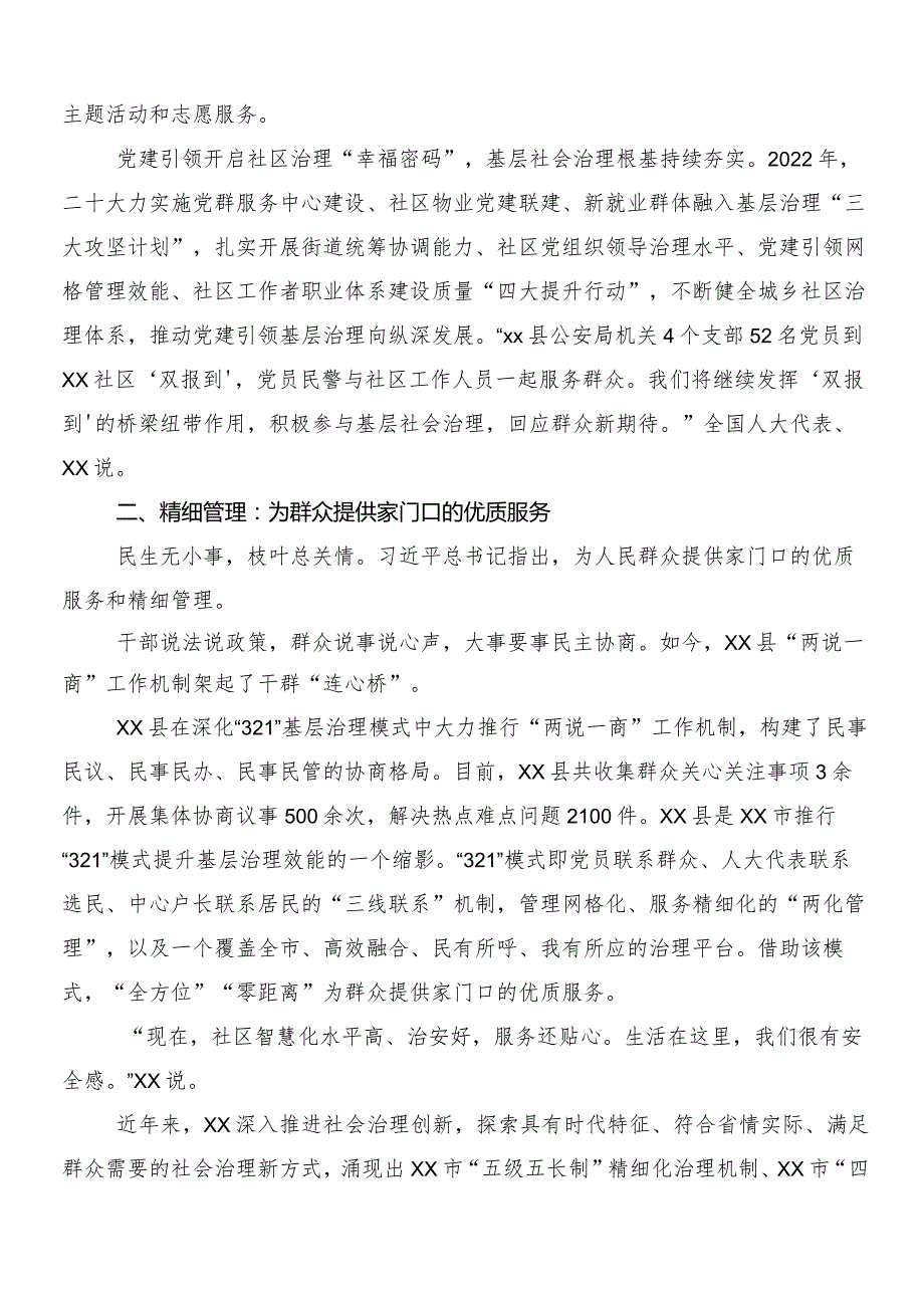 （9篇）全国“两会”精神研讨发言材料、党课讲稿.docx_第2页