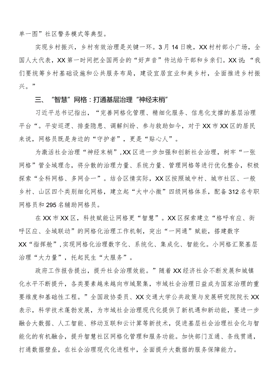 （9篇）全国“两会”精神研讨发言材料、党课讲稿.docx_第3页