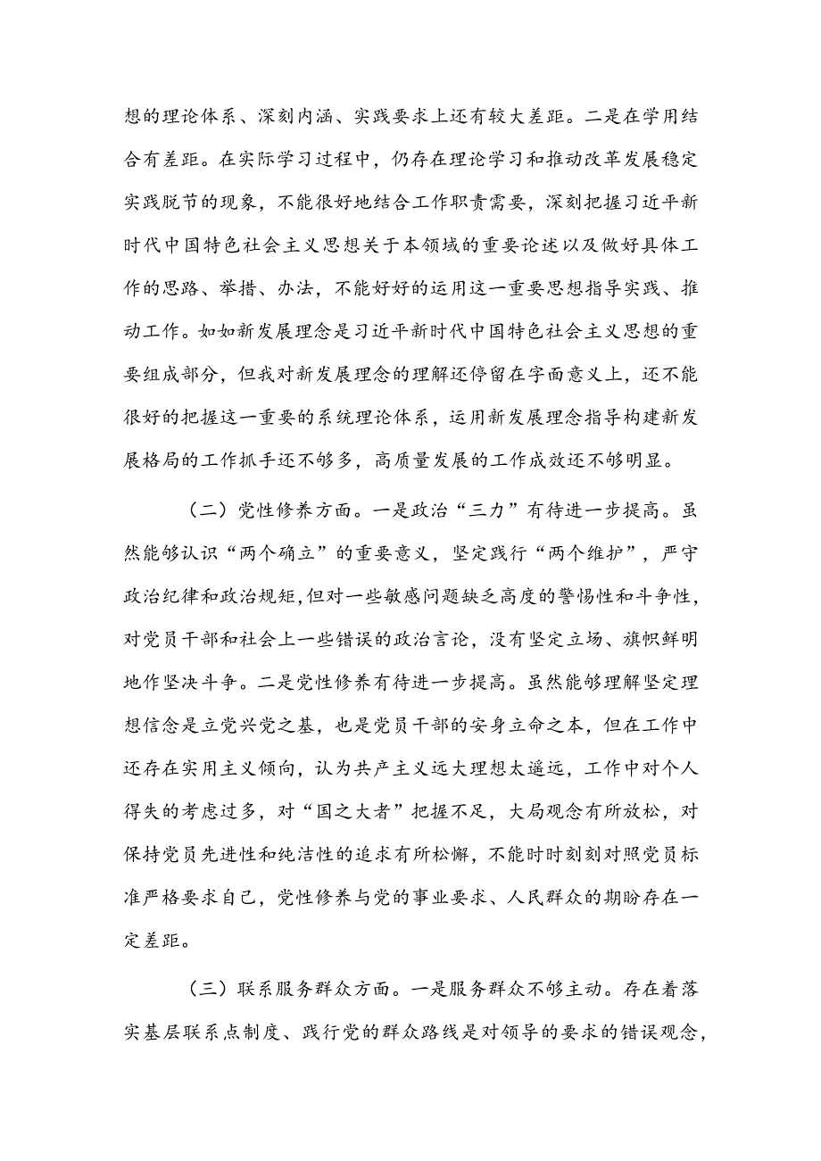 纪检监察干部2024组织生活会围绕（“学习贯彻党的创新理论、党性修养提高、联系服务群众、党员先锋模范作用发挥”）对照检查材料.docx_第2页