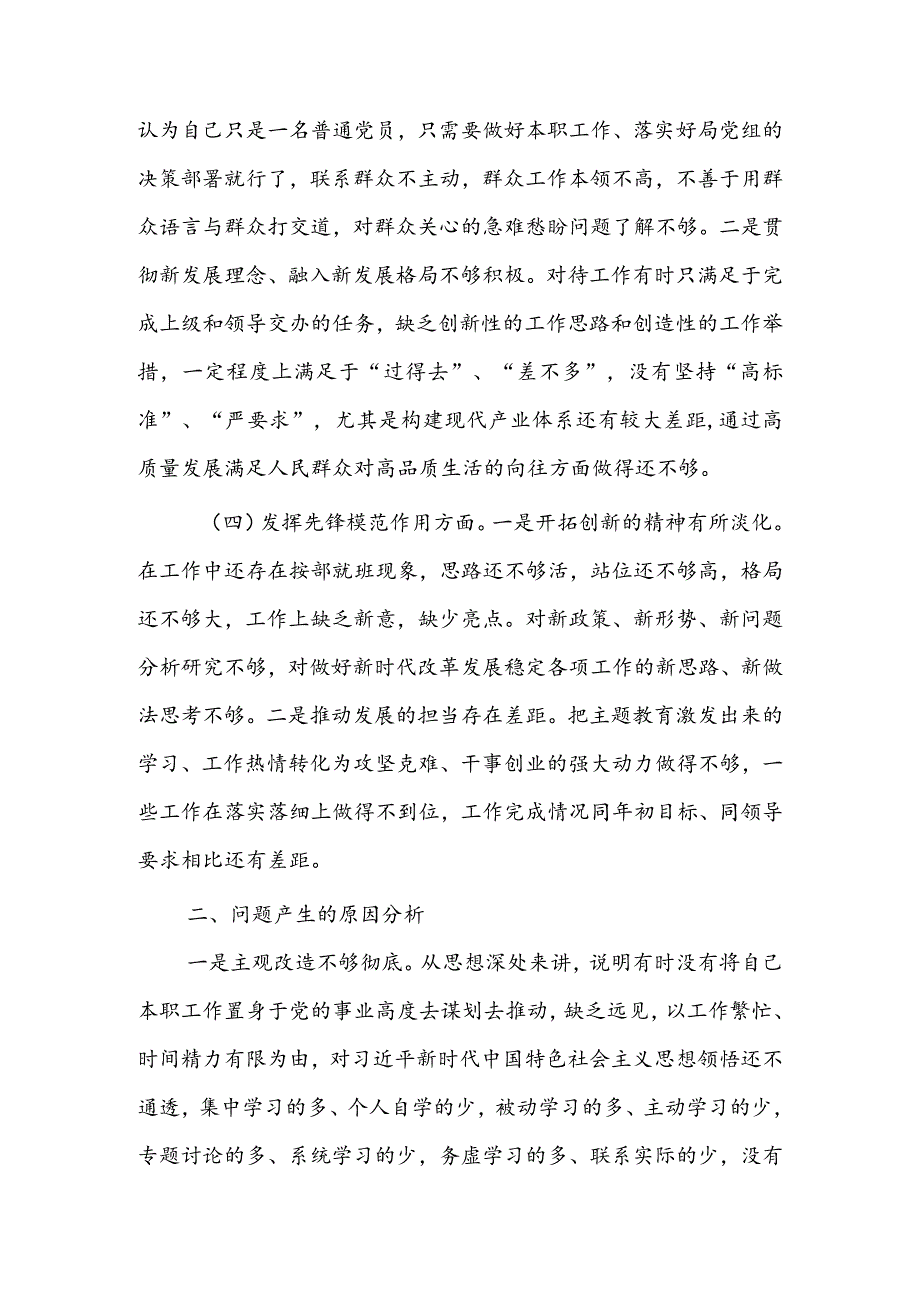 纪检监察干部2024组织生活会围绕（“学习贯彻党的创新理论、党性修养提高、联系服务群众、党员先锋模范作用发挥”）对照检查材料.docx_第3页