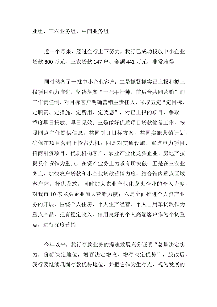 银行首季开门红动员大会讲话稿范文三篇(1).docx_第2页