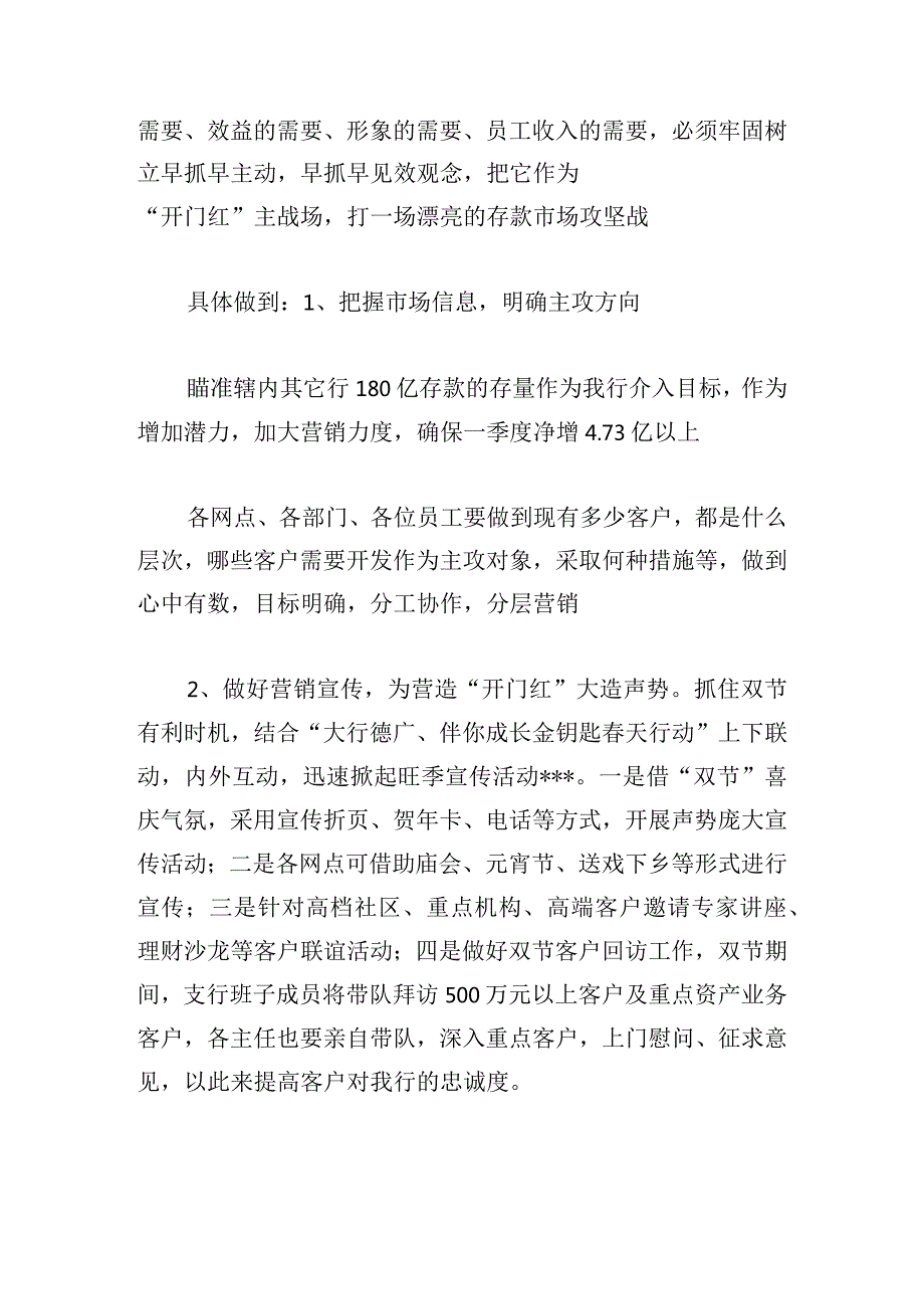银行首季开门红动员大会讲话稿范文三篇(1).docx_第3页