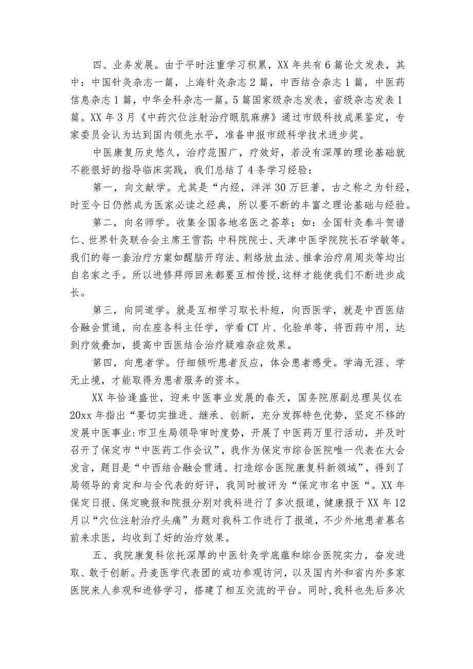 乡村医生述职报告个人（通用35篇）.docx_第2页
