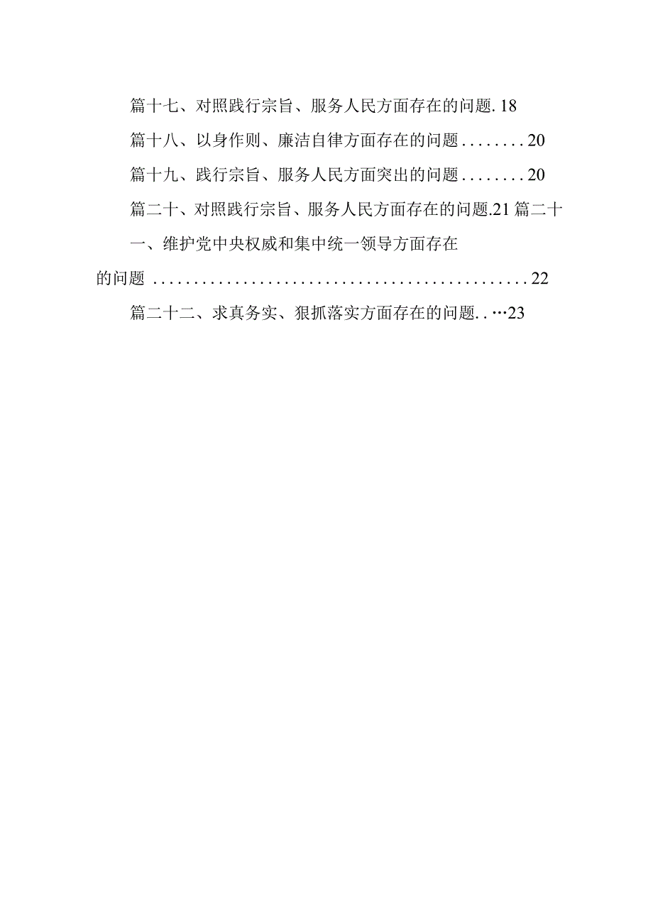 2024求真务实、狠抓落实方面存在的问题（共22篇）汇编(1).docx_第2页