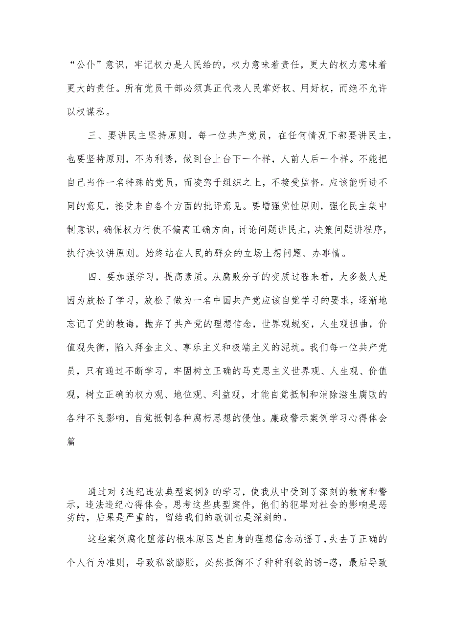 廉政警示案例学习心得体会四篇.docx_第2页