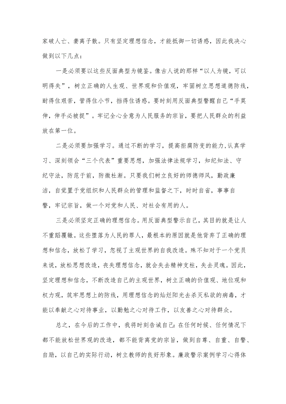 廉政警示案例学习心得体会四篇.docx_第3页