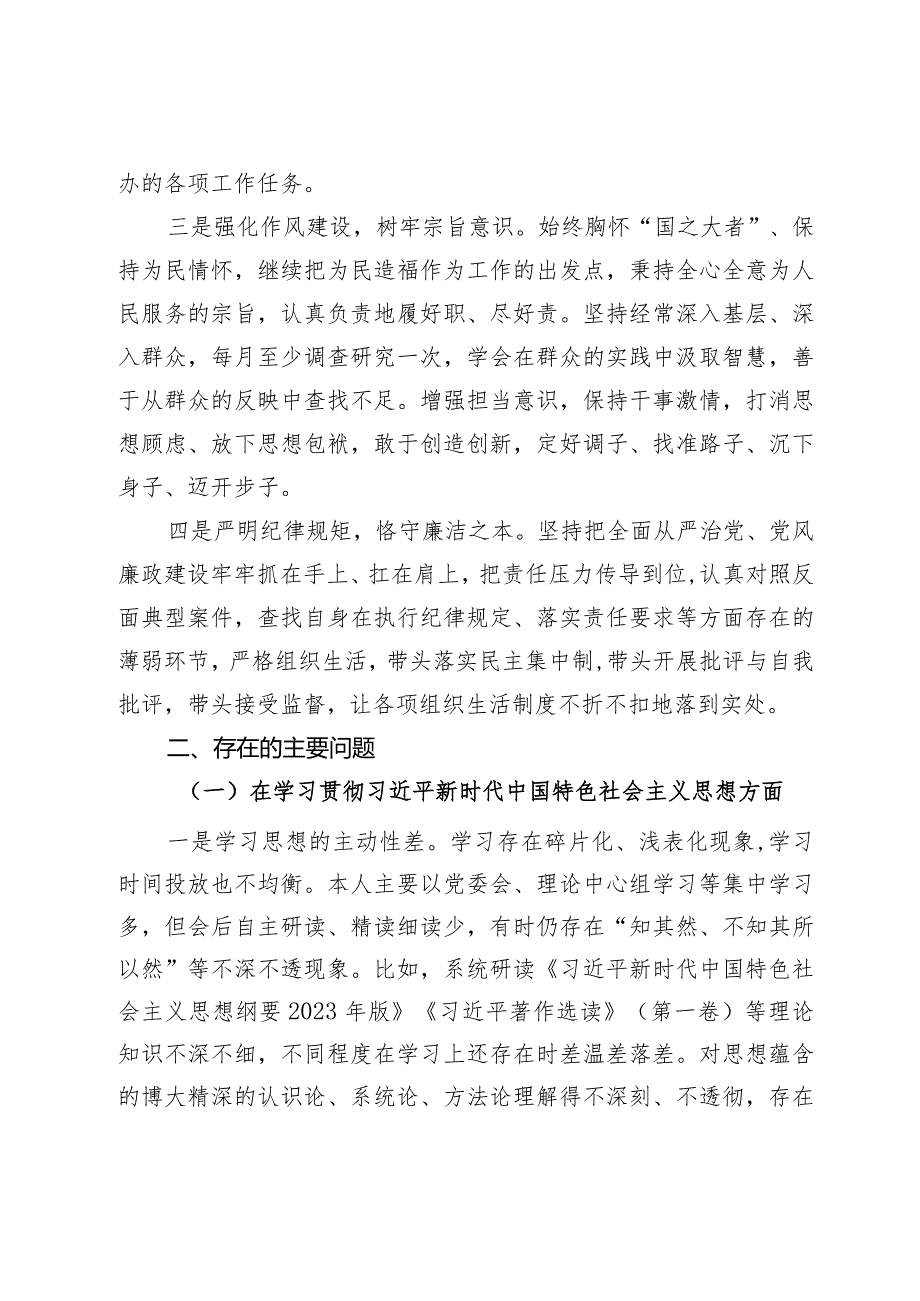 乡镇政法领导2023专题民主生活会个人发言提纲.docx_第2页