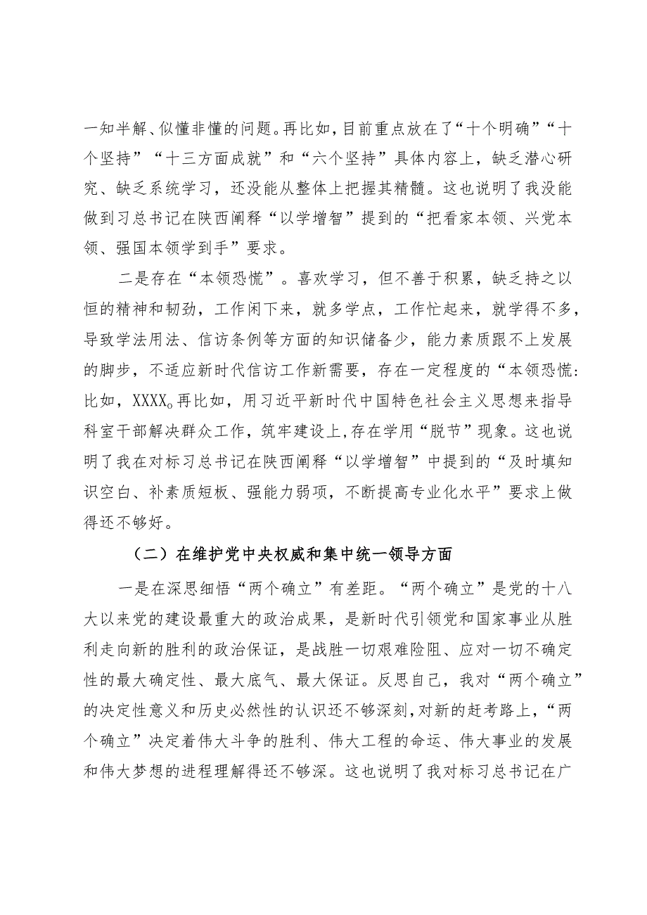 乡镇政法领导2023专题民主生活会个人发言提纲.docx_第3页