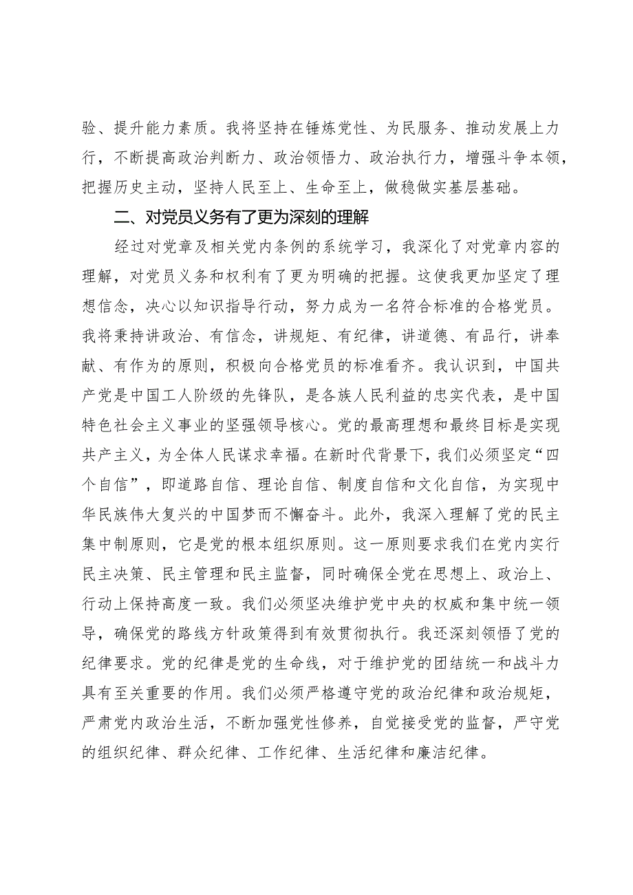 2024年入党积极分子第一季度思想汇报.docx_第3页