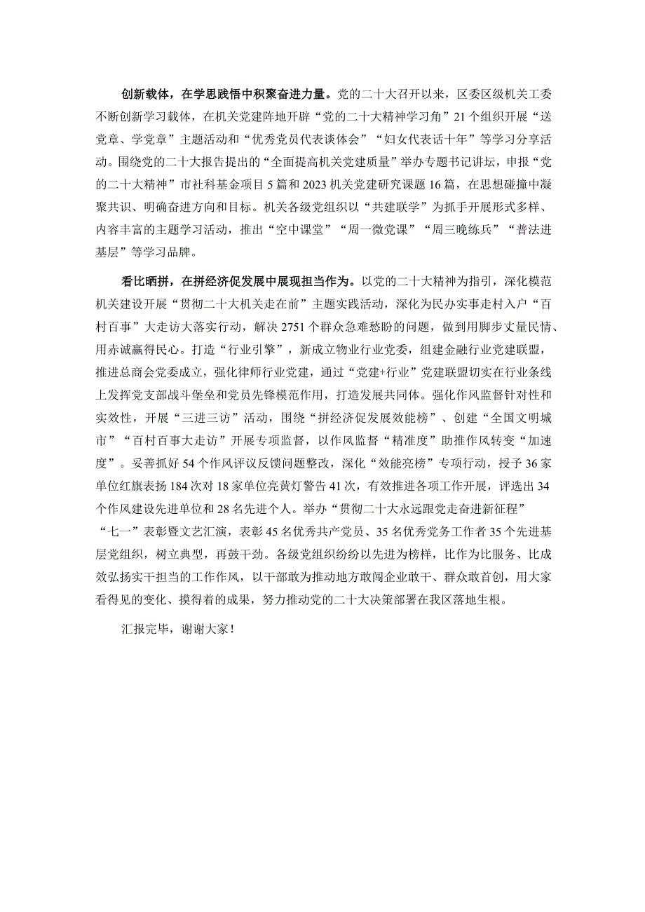 区级机关工委在2024年全市机关党建工作高质量发展部署会上的交流发言(1).docx_第2页
