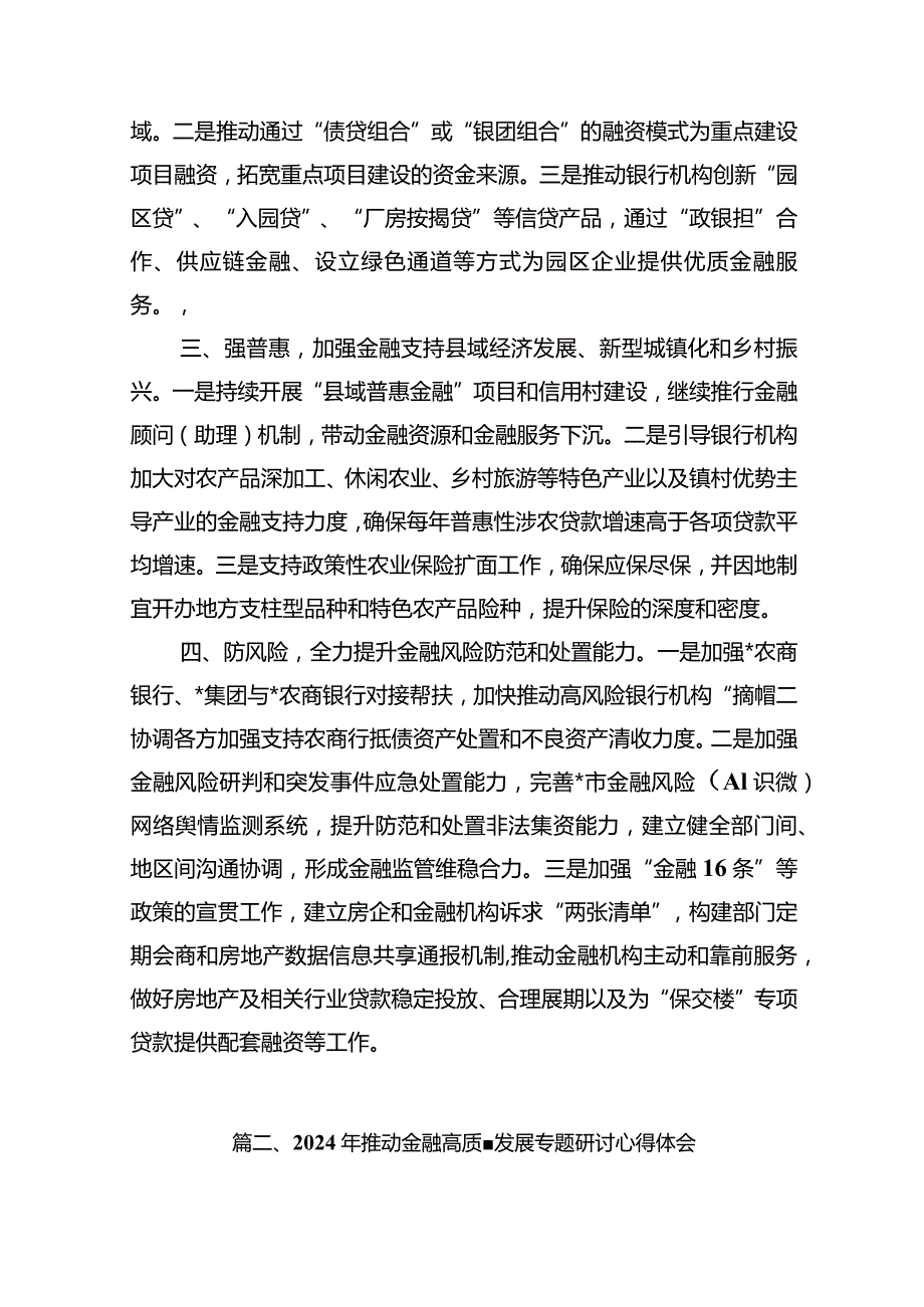 “推动金融高质量发展”中心组学习发言材料(12篇合集).docx_第3页