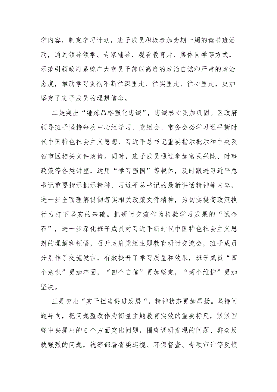 党组党总支2023第一二批以学铸魂、以学增智、以学正风、以学促干专题自查评估报告3篇.docx_第3页