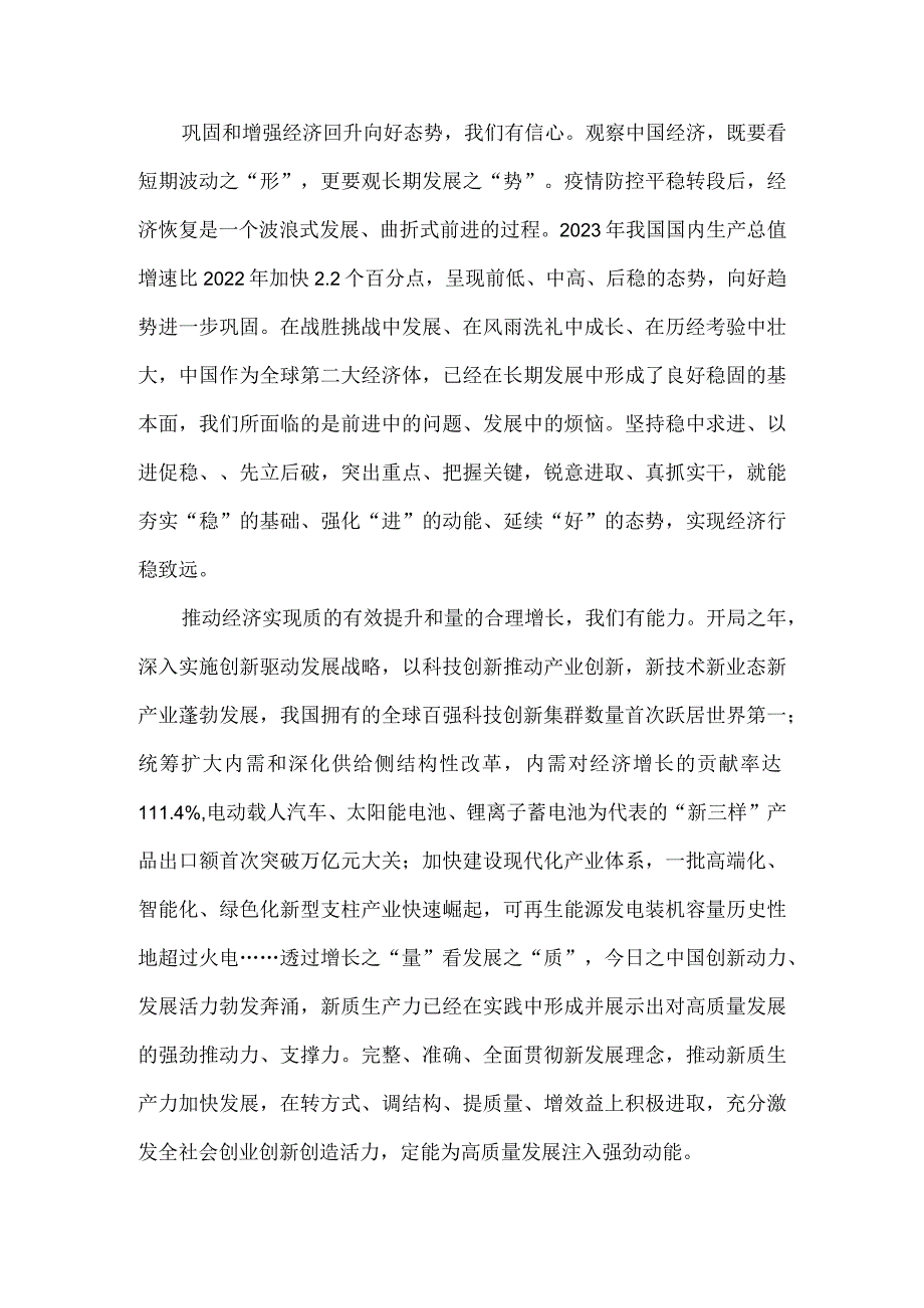 学习2024全国两会精神心得体会三.docx_第2页