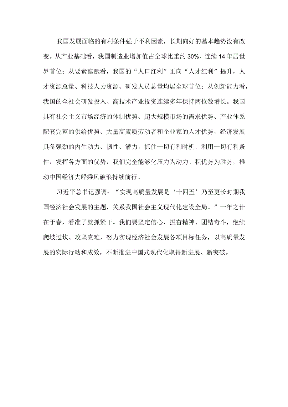 学习2024全国两会精神心得体会三.docx_第3页