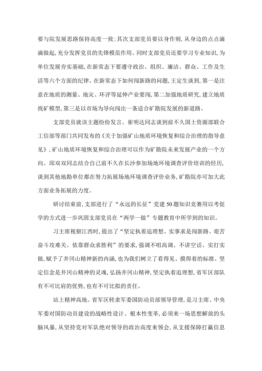 2022年实事求是闯新路领导发言稿.docx_第2页