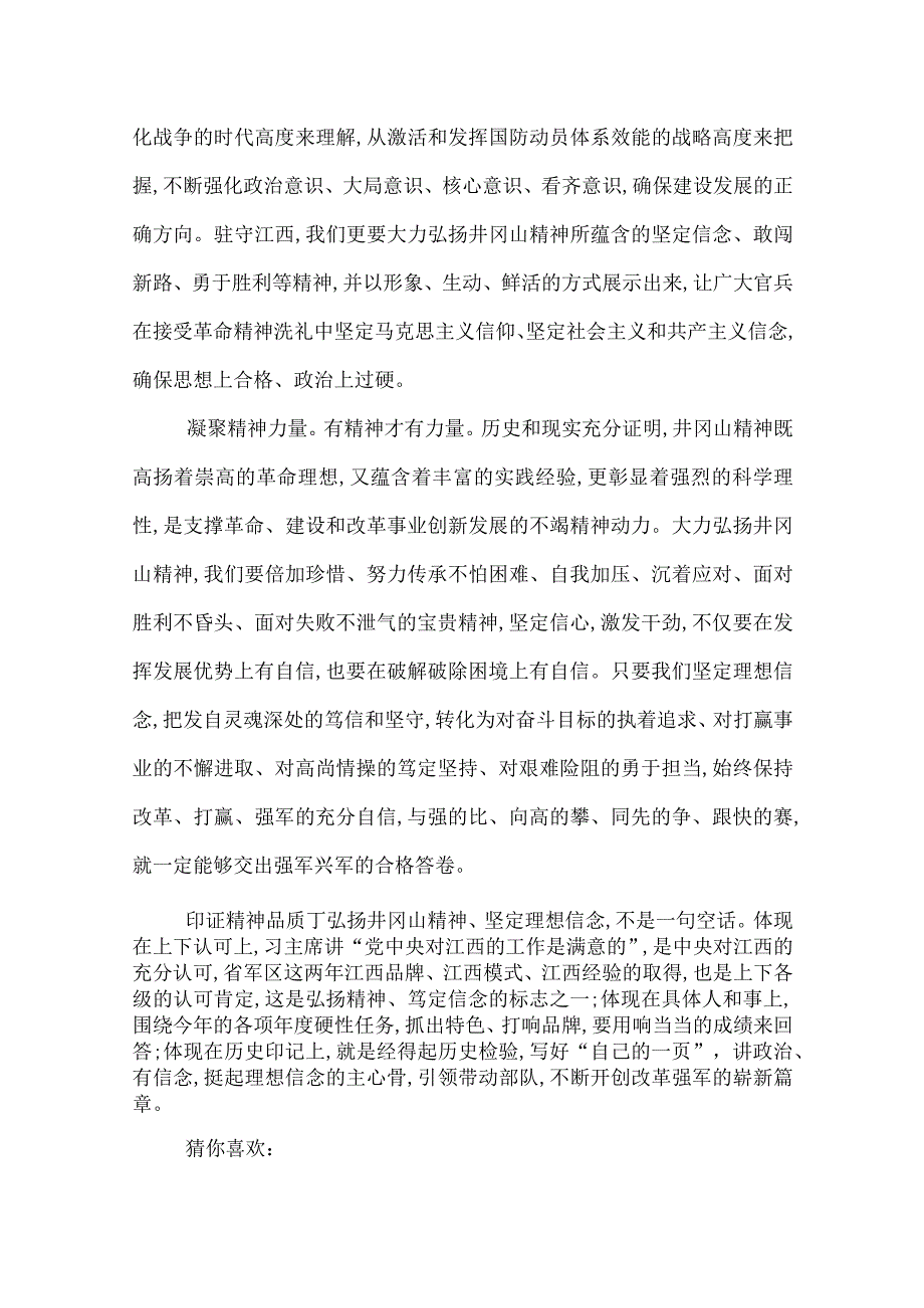 2022年实事求是闯新路领导发言稿.docx_第3页