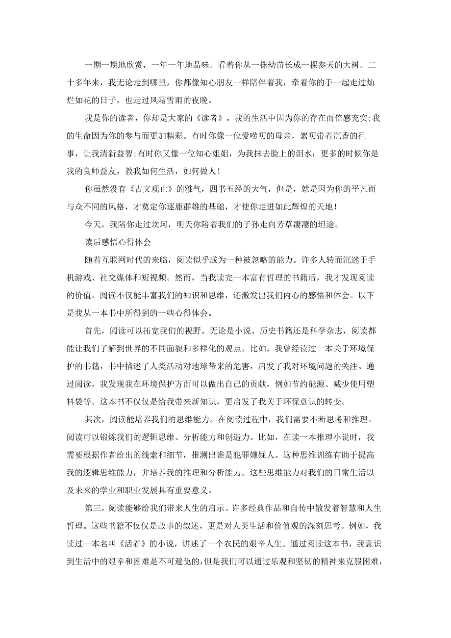 身的体会读后感（通用20篇）.docx_第2页