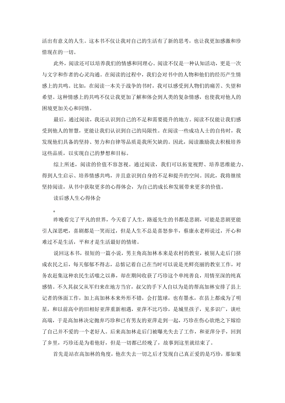 身的体会读后感（通用20篇）.docx_第3页