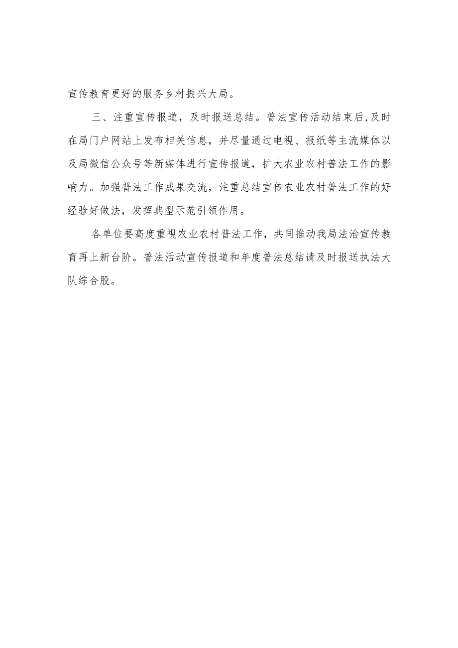 XX县农业农村局2024普法责任清单.docx_第2页