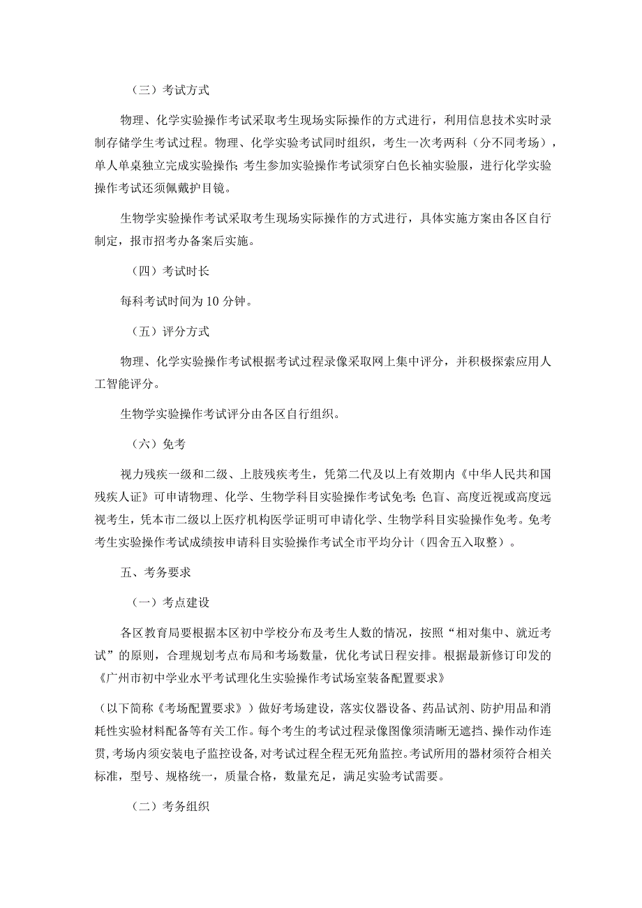 广州市初中学业水平考试实验操作考试实施方案全文及解读.docx_第2页