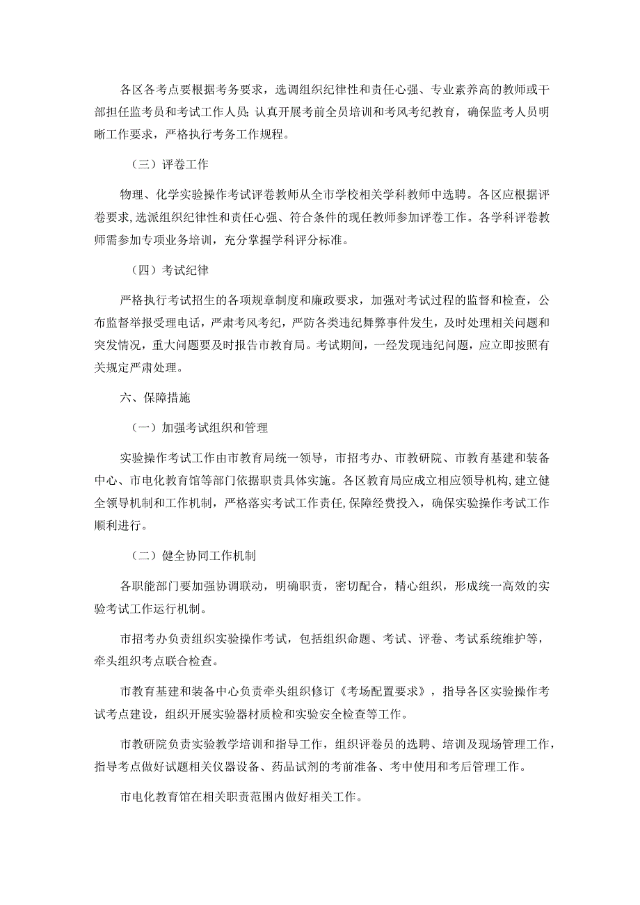 广州市初中学业水平考试实验操作考试实施方案全文及解读.docx_第3页