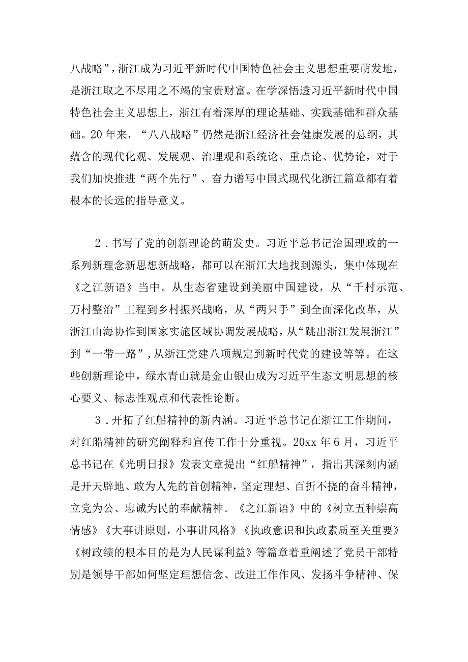 学习读《之江新语》心得交流会的发言稿(1).docx_第3页