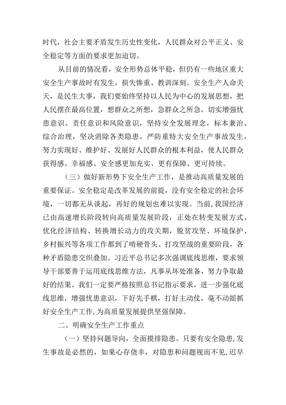 2024年安全生产工作讲话稿五篇.docx_第2页
