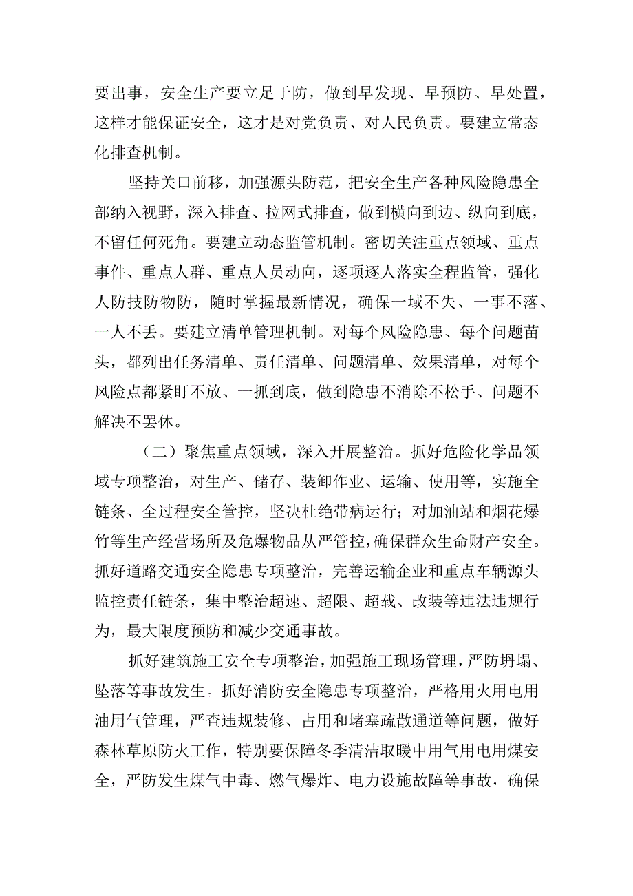 2024年安全生产工作讲话稿五篇.docx_第3页