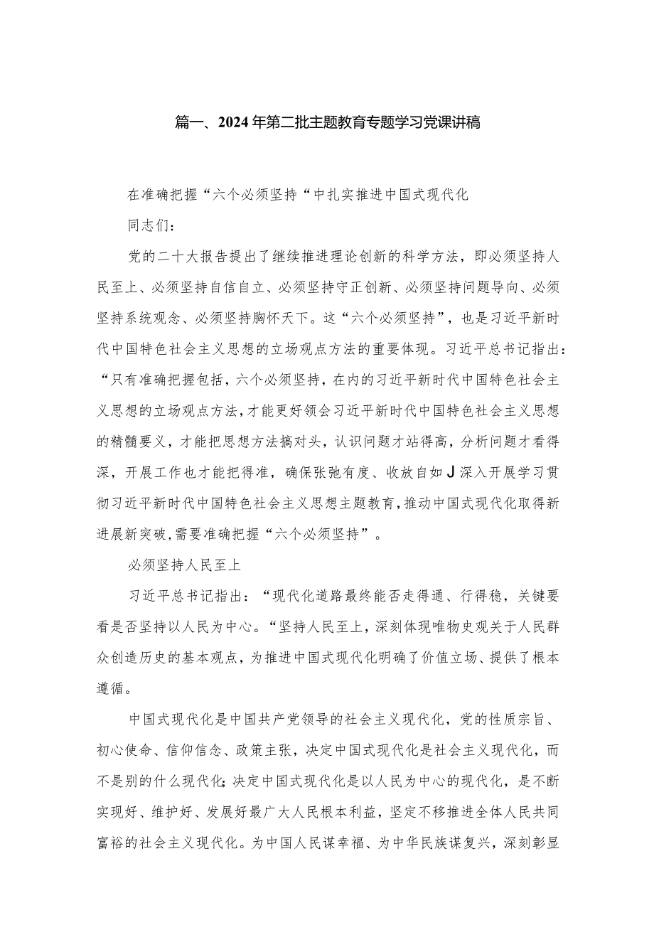 【第二季度党课】2024年第二季度专题党课讲稿共16篇.docx_第3页
