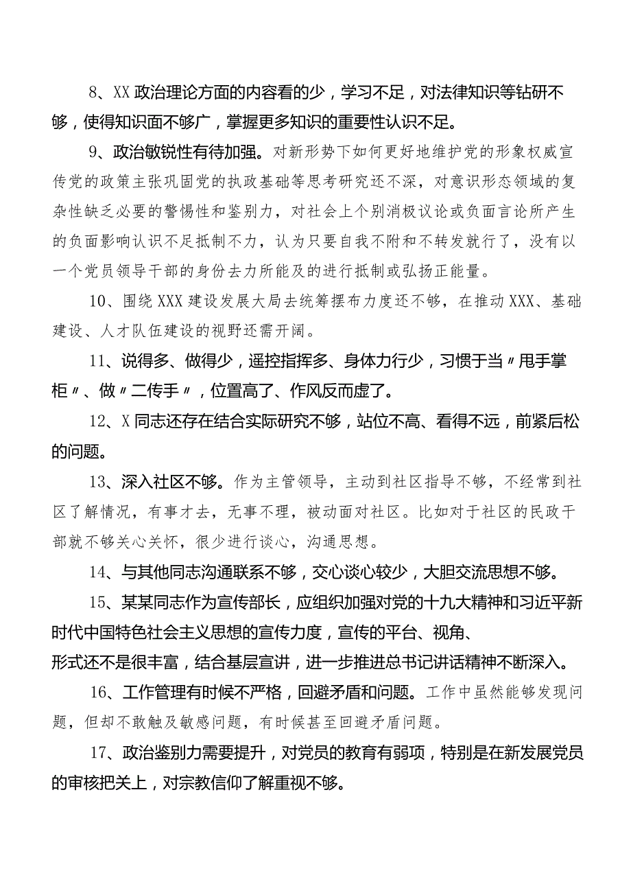 二百例归纳2024年组织开展专题组织生活会对照检查、互相批评意见.docx_第2页