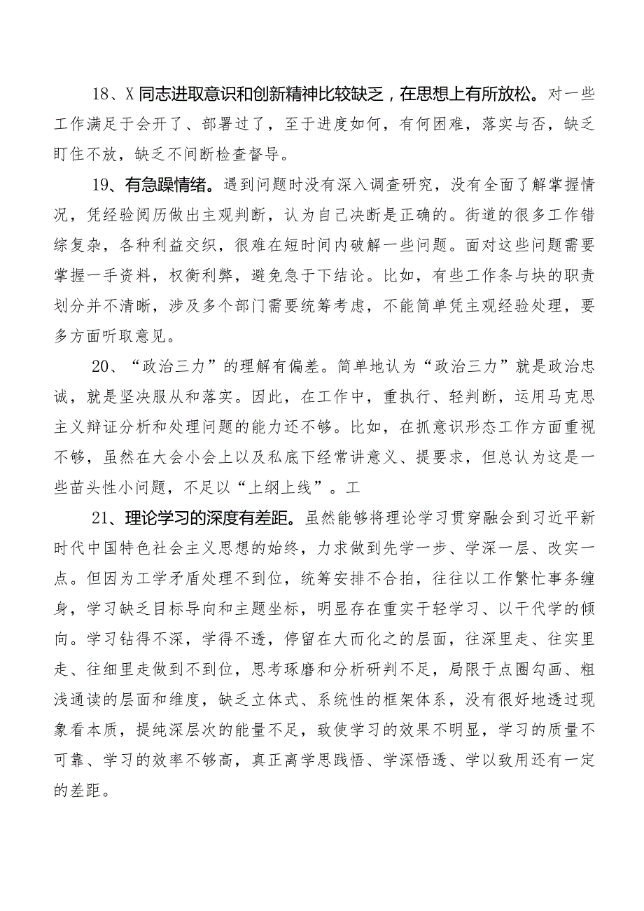 二百例归纳2024年组织开展专题组织生活会对照检查、互相批评意见.docx_第3页