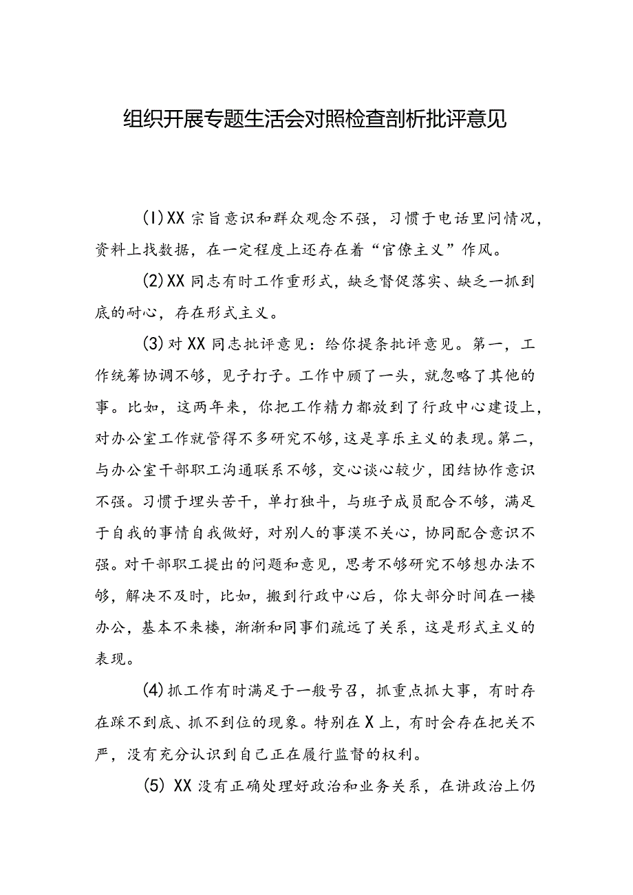 八篇汇编2024年专题组织生活会对照检查对照检查材料“维护党中央权威和集中统一领导方面”等(新版6个方面)检视问题.docx_第2页