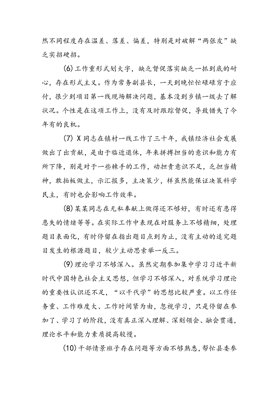 八篇汇编2024年专题组织生活会对照检查对照检查材料“维护党中央权威和集中统一领导方面”等(新版6个方面)检视问题.docx_第3页