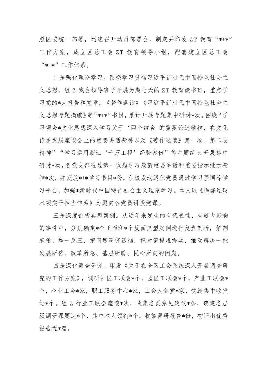 工会2023年党建个人工作述职.docx_第2页
