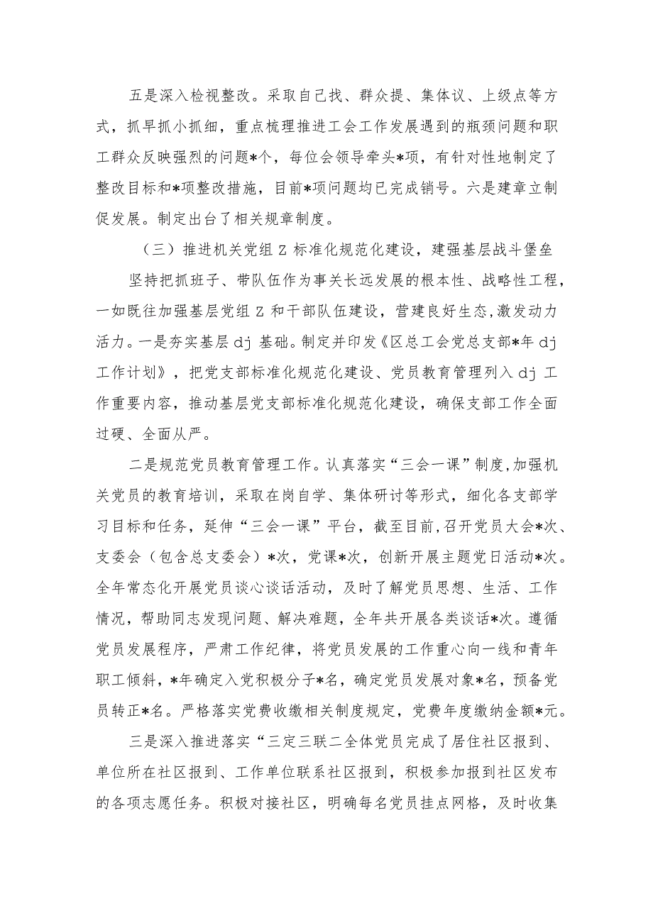 工会2023年党建个人工作述职.docx_第3页