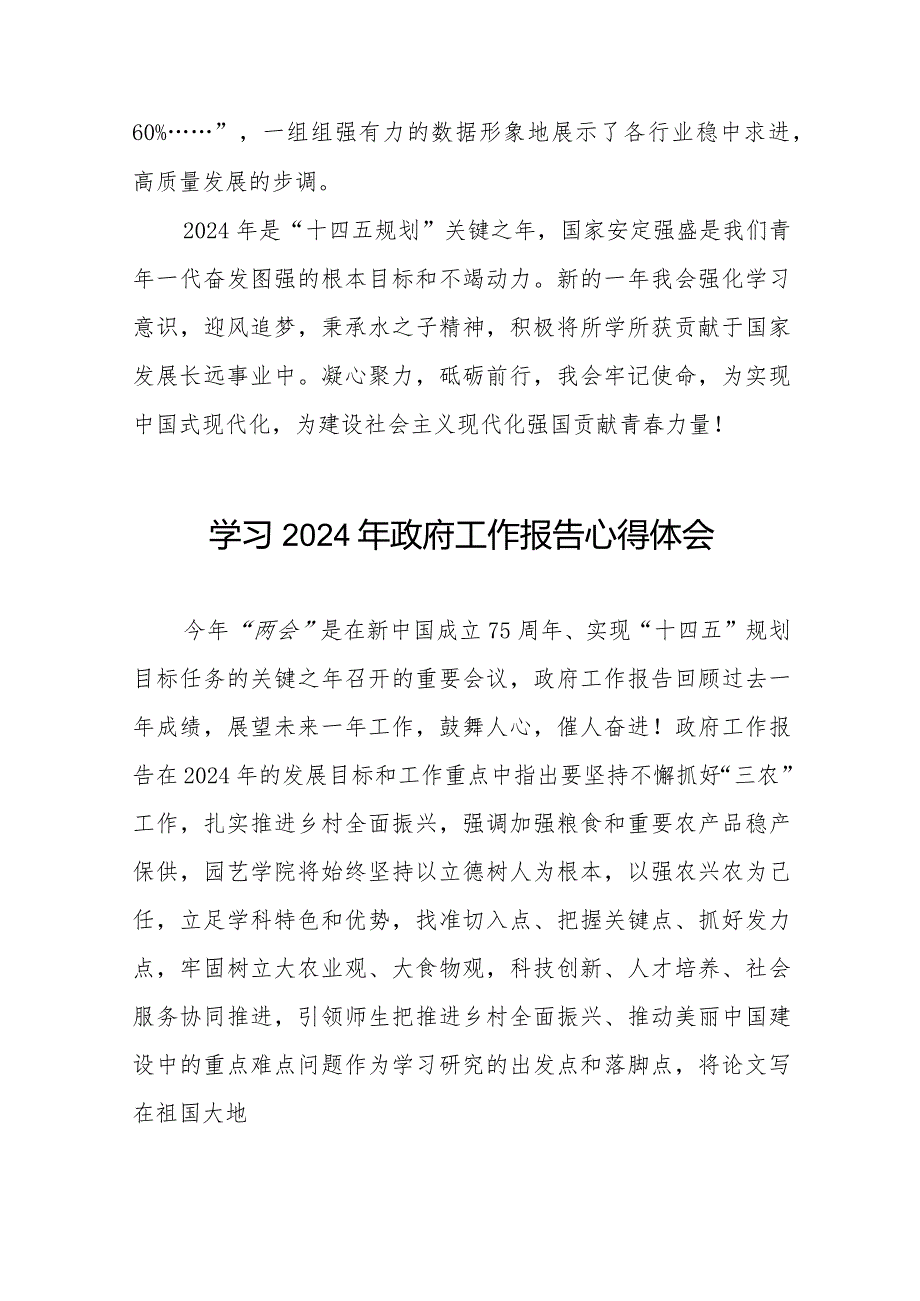 学习《2024年政府工作报告》发言稿35篇.docx_第2页